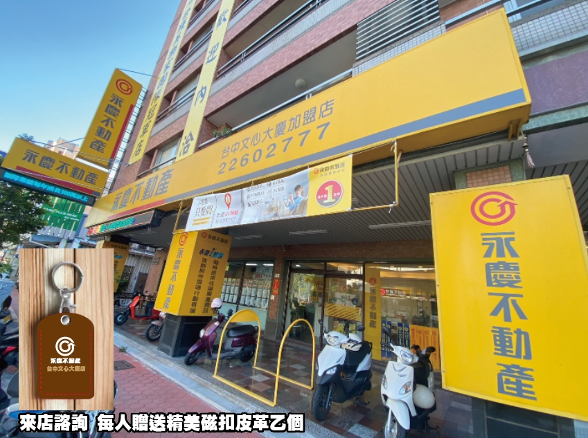 永慶不動產 (文心大慶店)