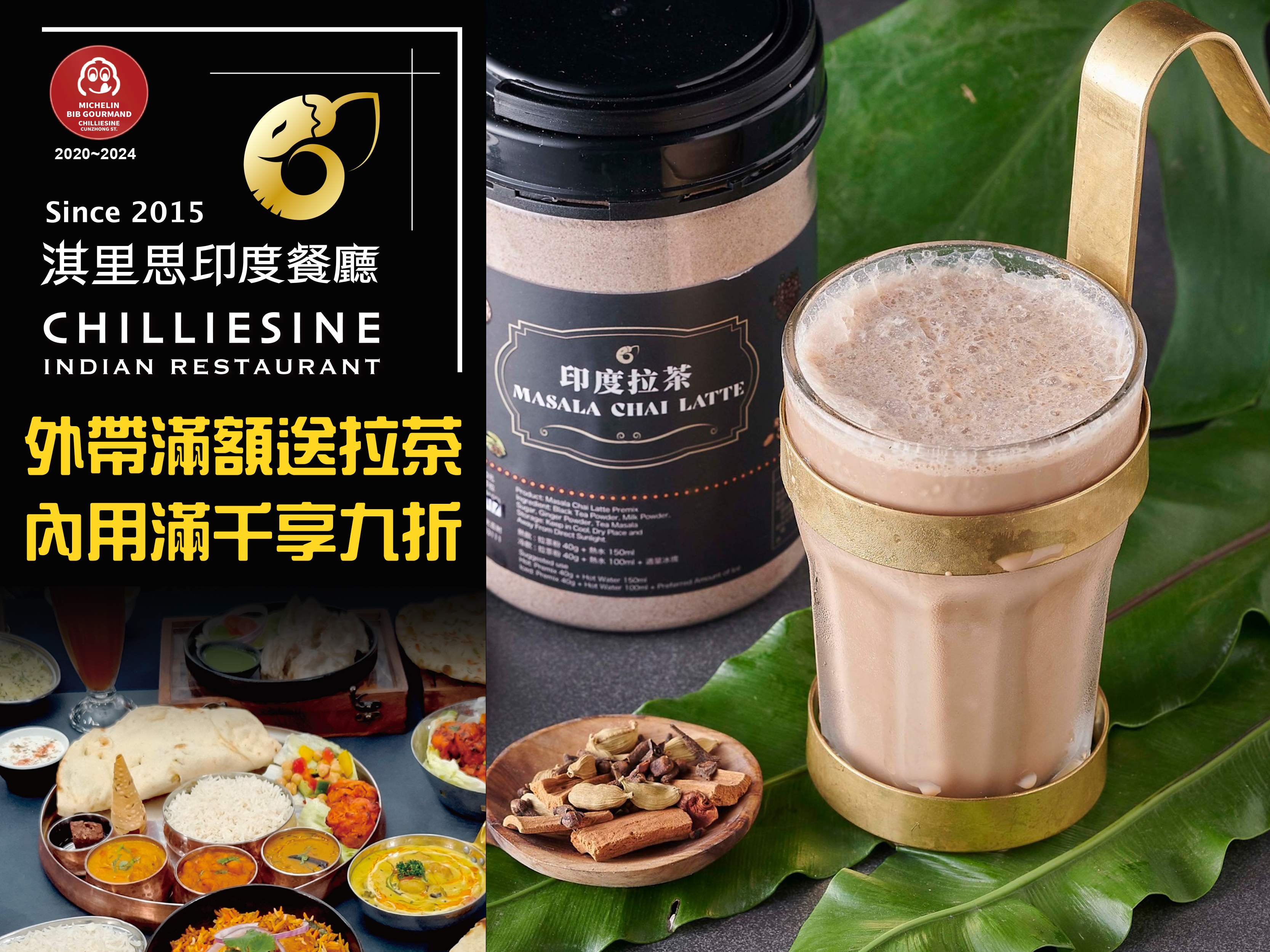 外帶滿額送拉茶，內用滿千享9折