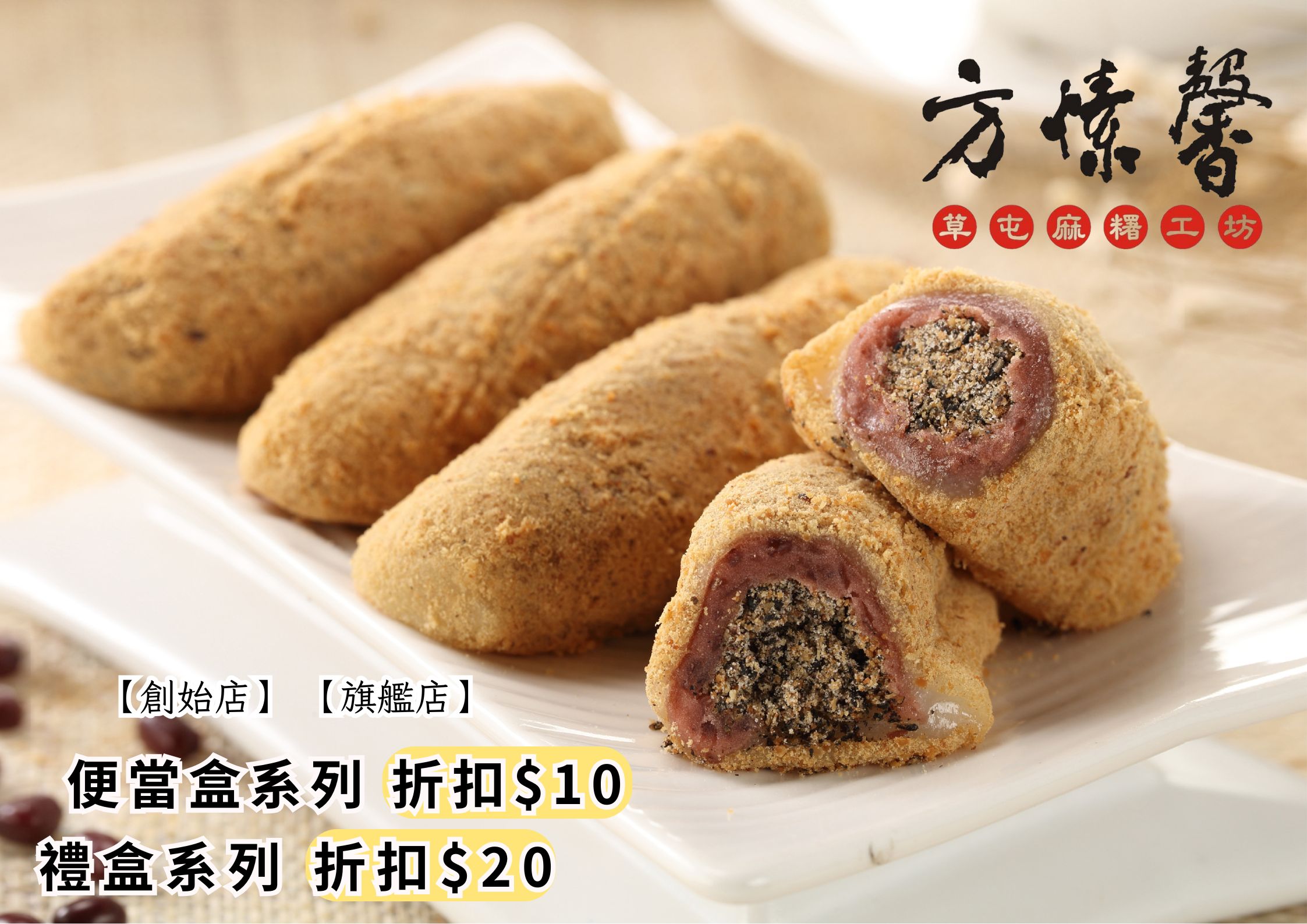 指定門市消費享有便當盒系列優惠折扣$10，禮盒系列優惠折扣$20