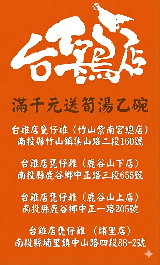 出示數位市民虛擬卡，消費滿千元贈筍湯乙碗，恕無累贈
