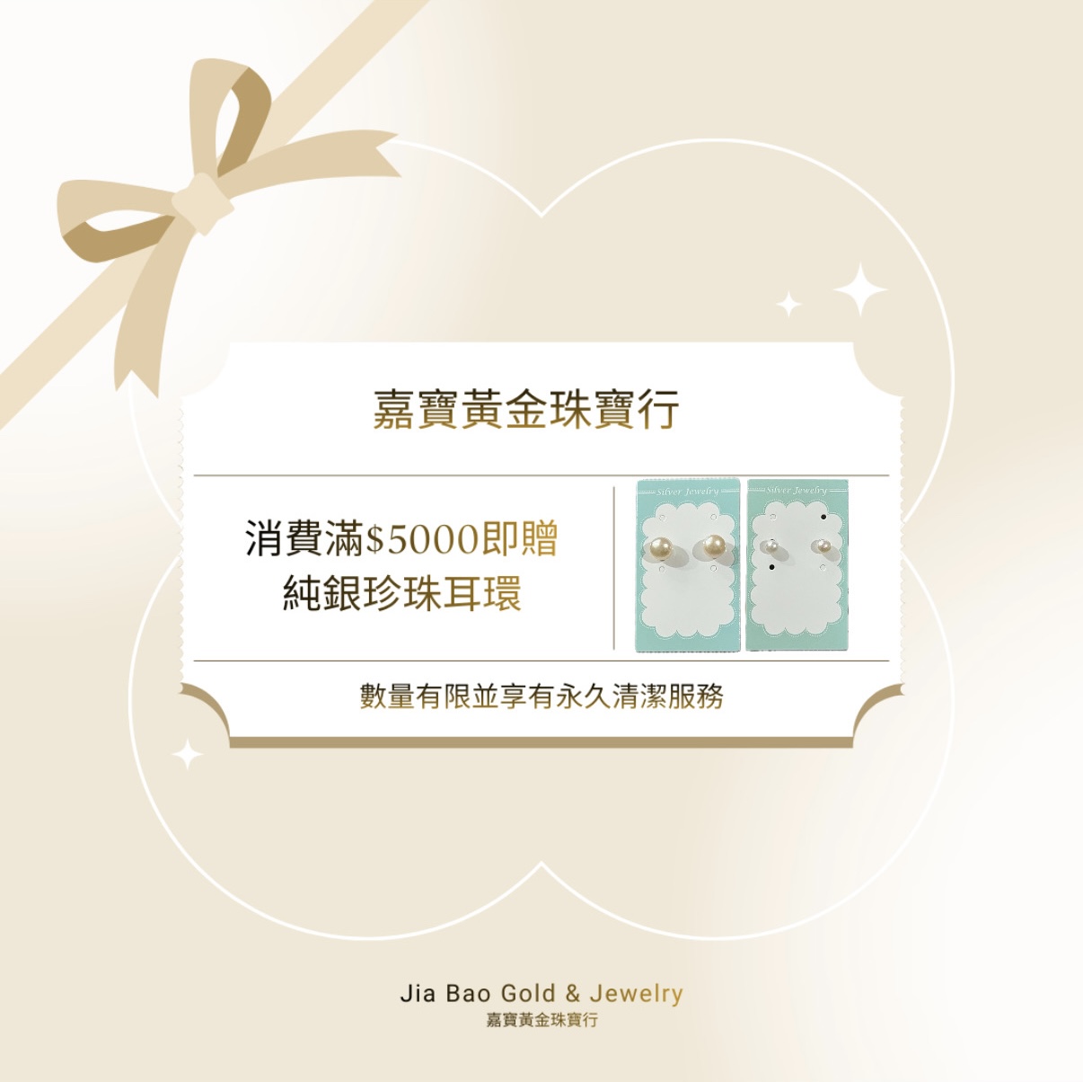 消費滿5000即贈純銀珍珠耳環一對❤️數量有限唷✨並享有永久清潔服務😍