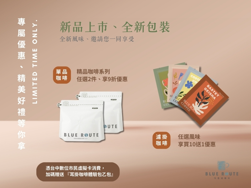 免費兌換耳掛咖啡體驗包乙包 +享精品咖啡豆及耳掛咖啡優惠