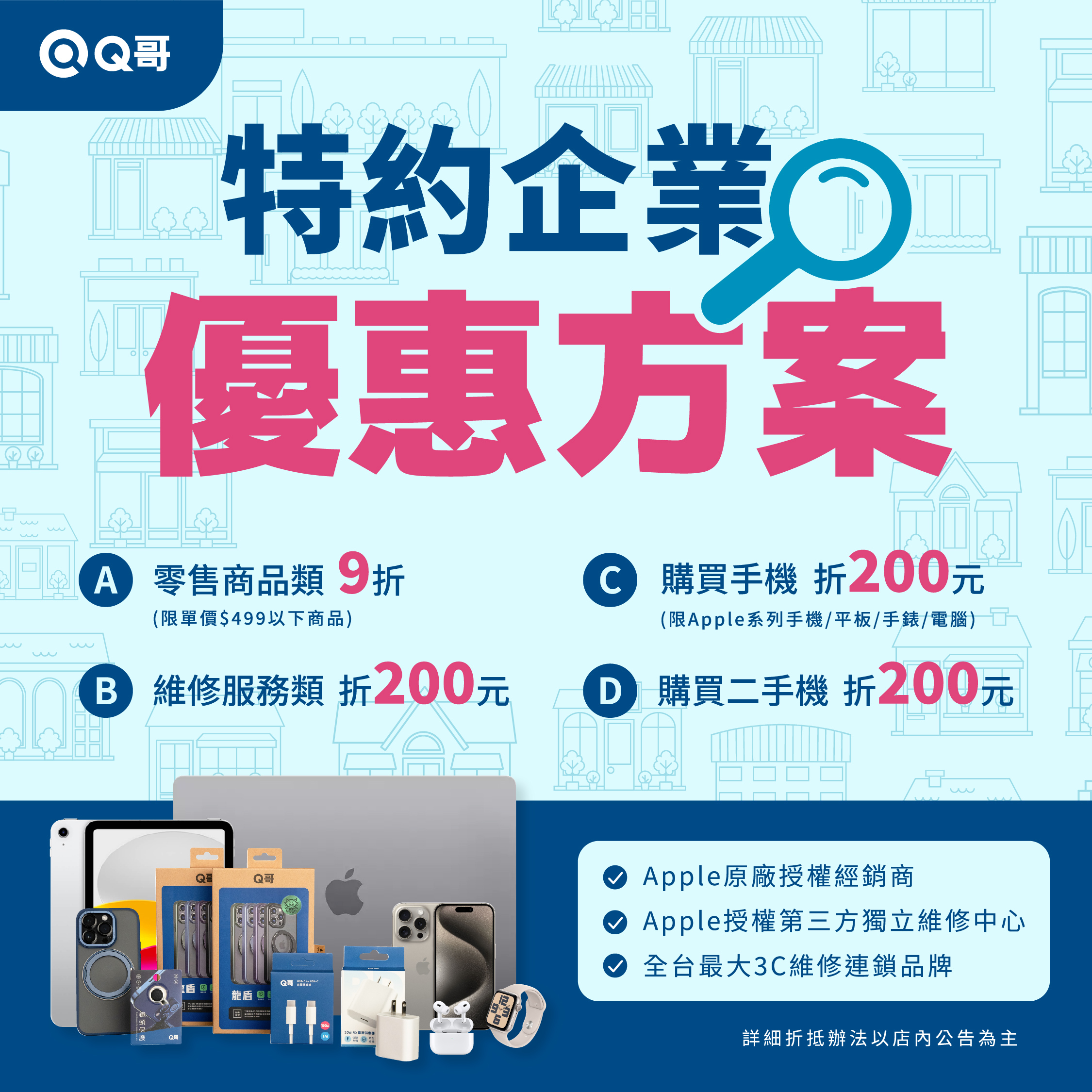 享商品/維修/新機/二手機專屬優惠