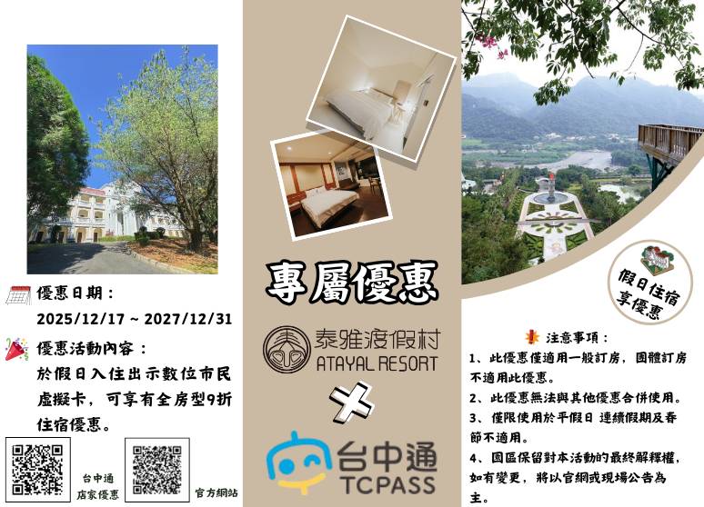 假日住宿享有9折