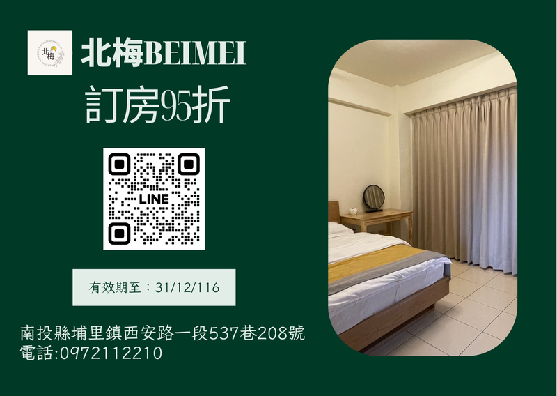 北梅民宿 Beimei Homestay
