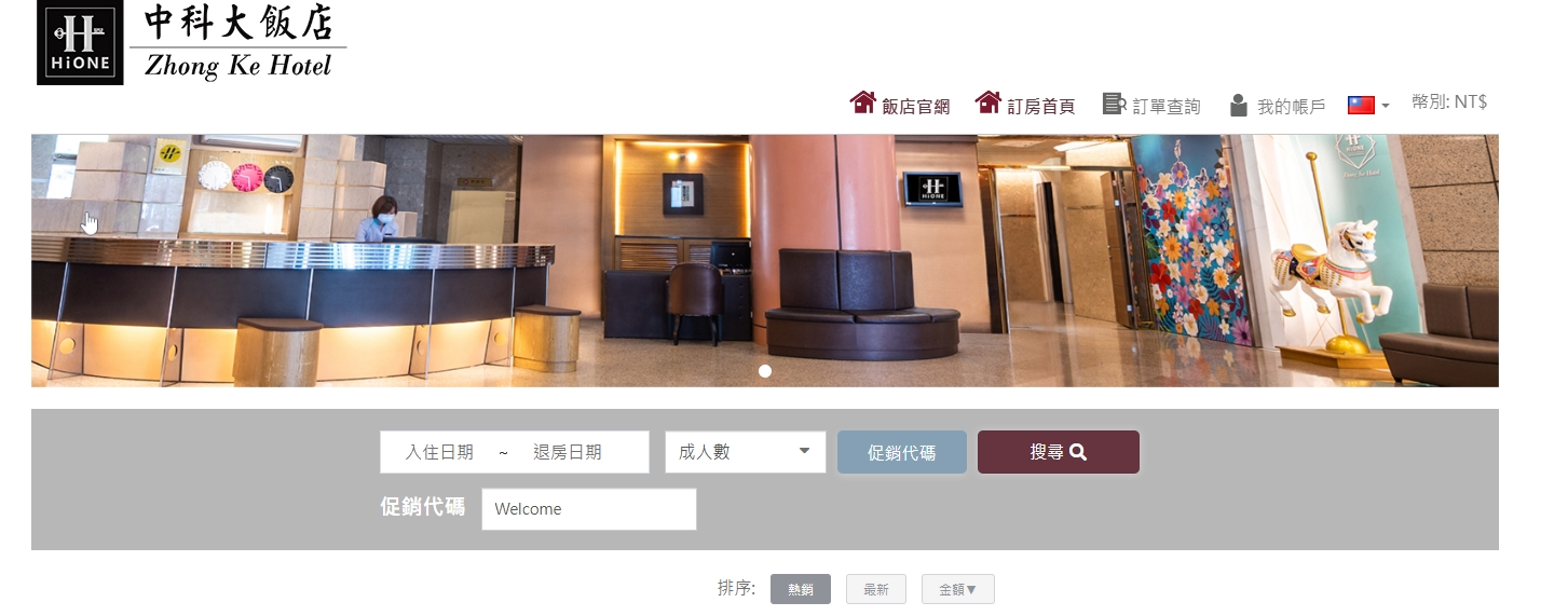 中科大飯店