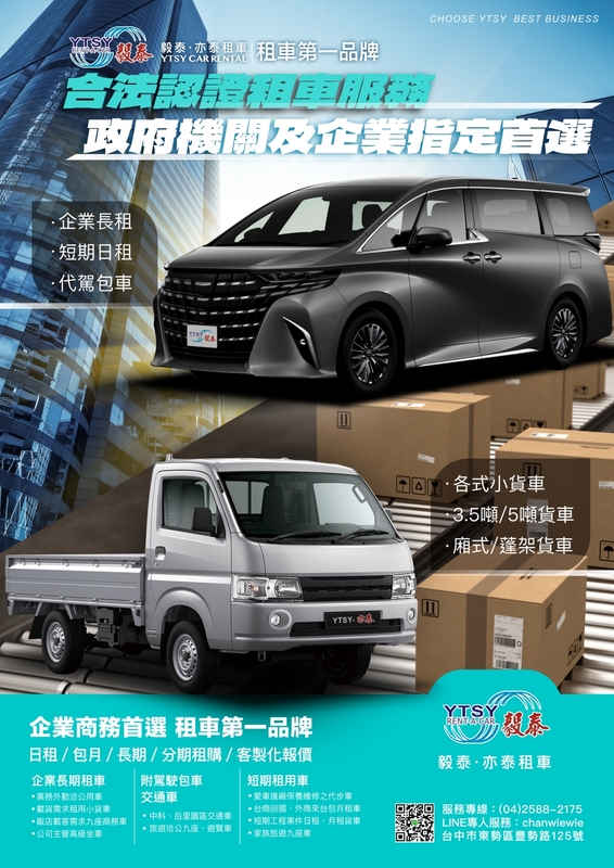 毅泰小客車租賃有限公司