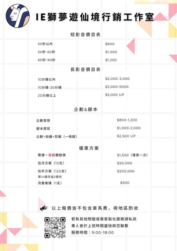 IE 獅夢遊仙境 行銷工作室