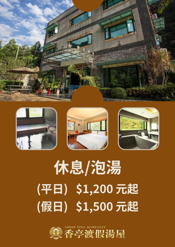 享有平日住宿9折，湯屋休息9折優惠