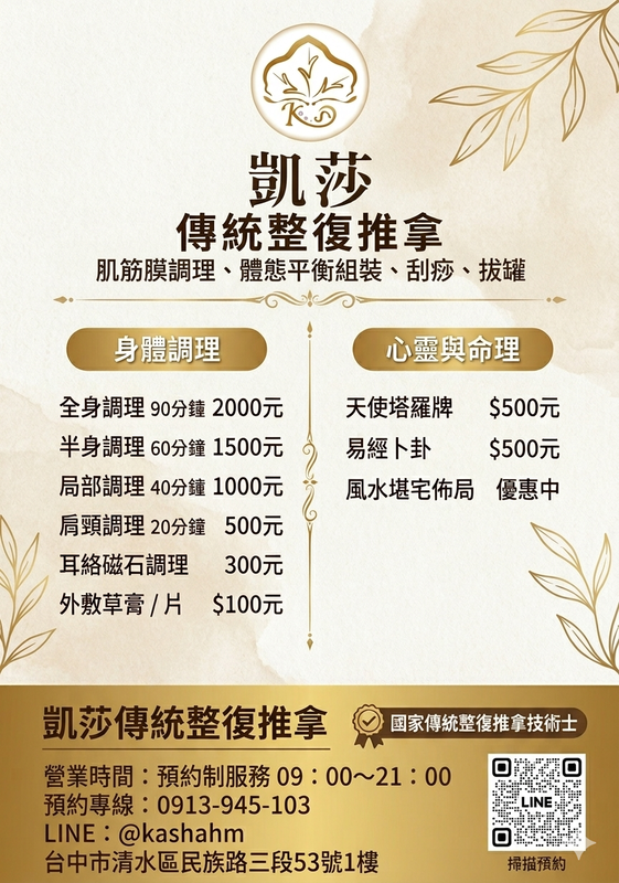 凱莎傳統整復推拿