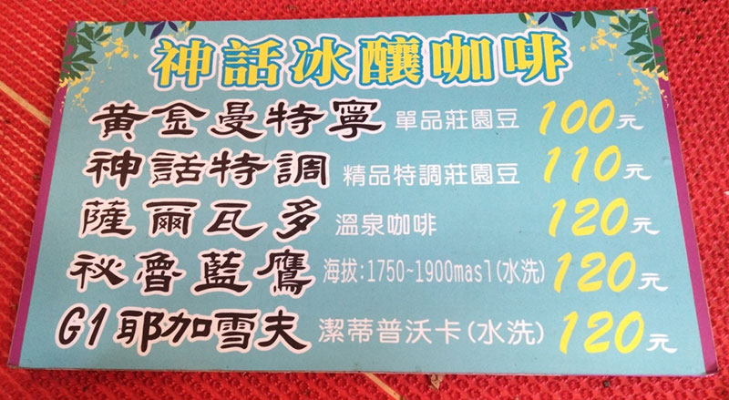 神話咖啡