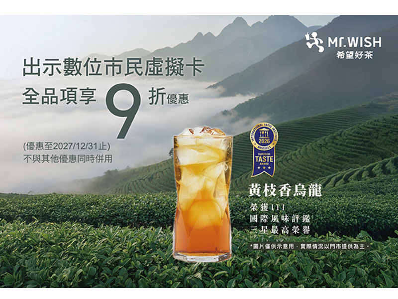 Mr.Wish希望好茶(台中漢口店)