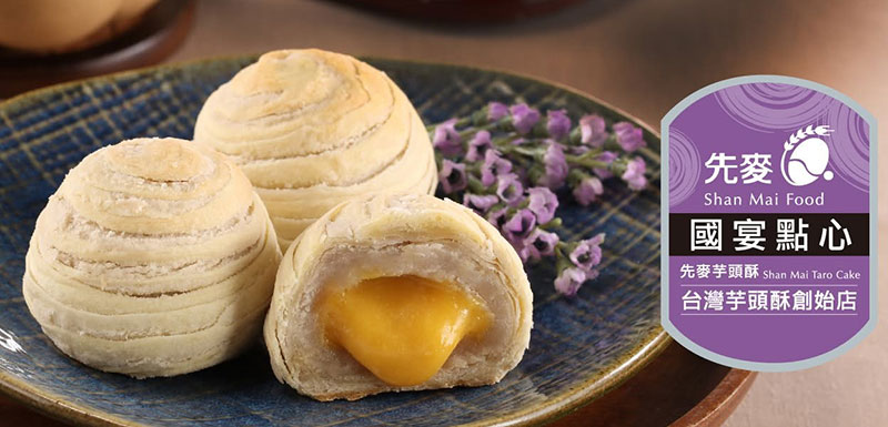 先麥芋頭酥(美村門市)