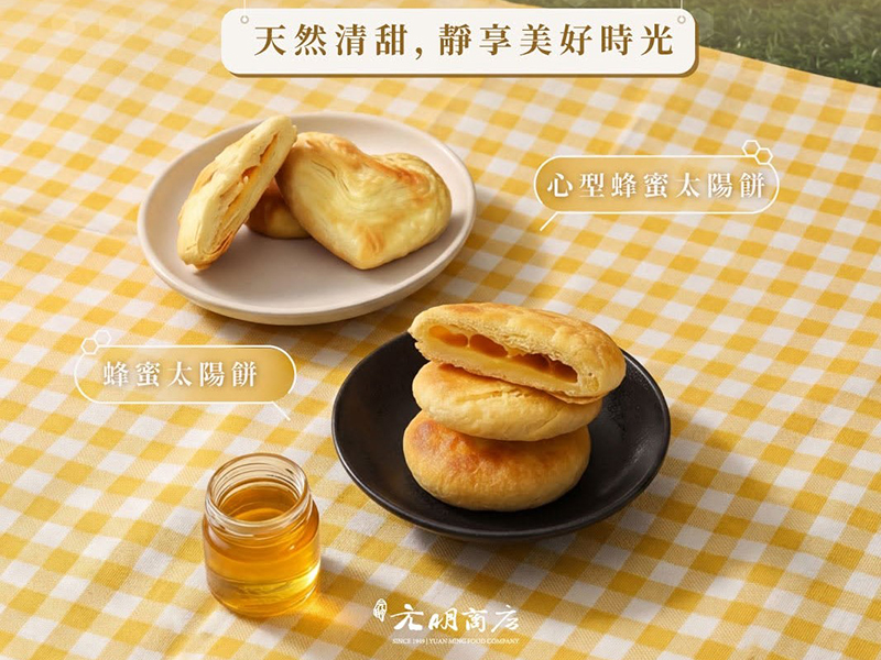 元明心型太陽餅(市府門市)