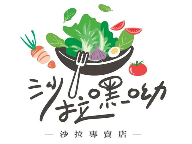 沙拉嘿呦沙拉店