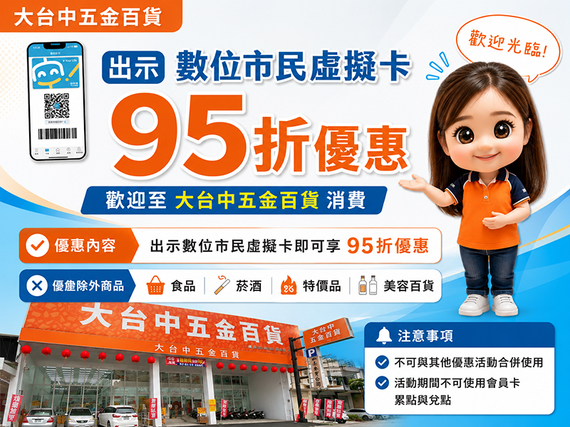 大台中五金百貨(光明店)