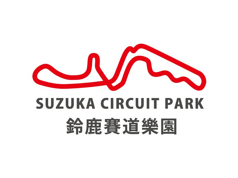 鈴鹿賽道樂園Suzuka Circuit Park