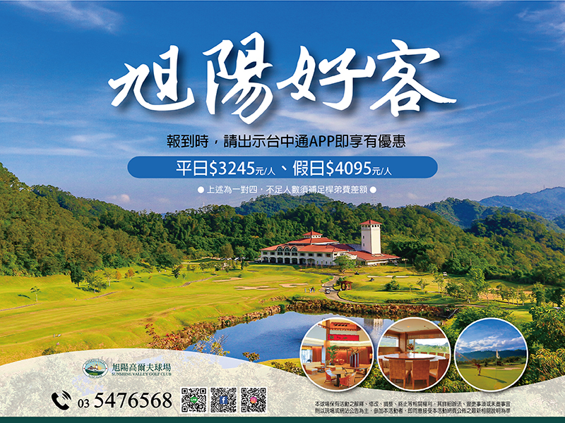 旭陽高爾夫球場