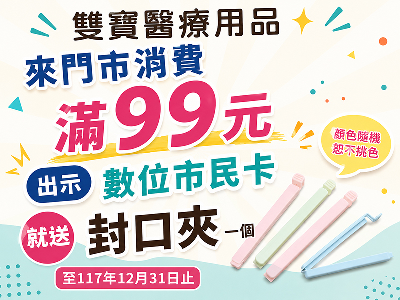 雙寶醫療用品(台南健康店)