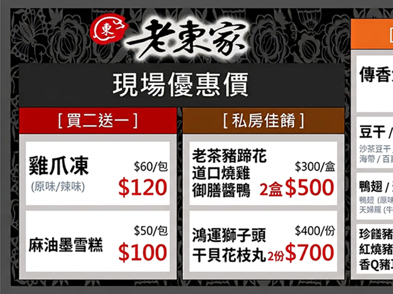 老東家首獎滷味-總公司