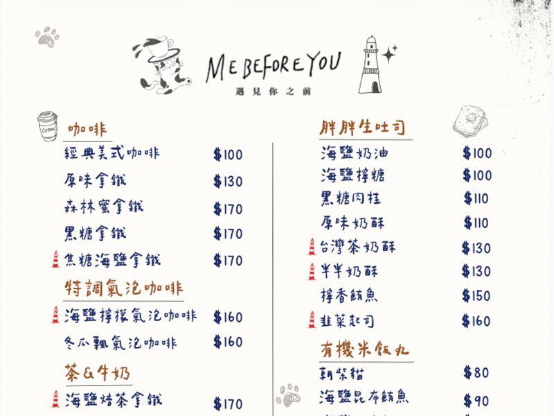 高美燈塔《遇見你之前》