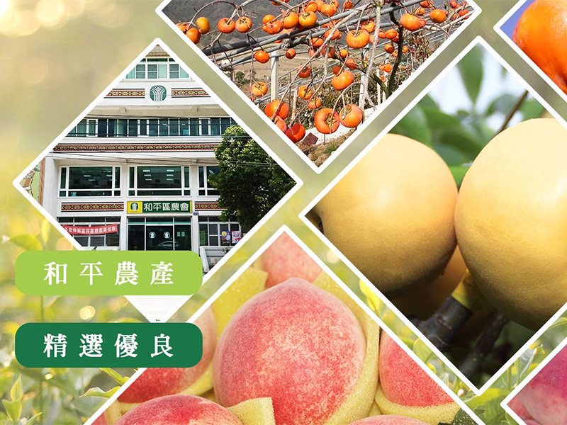臺中市和平區農會農特產品展售中心
