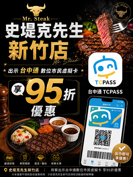 史堤克先生牛排(新竹店)