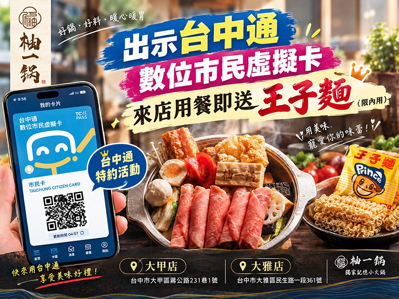 柚一鍋鍋物(大雅店)