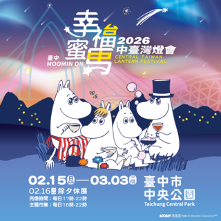 2026中台灣燈會
