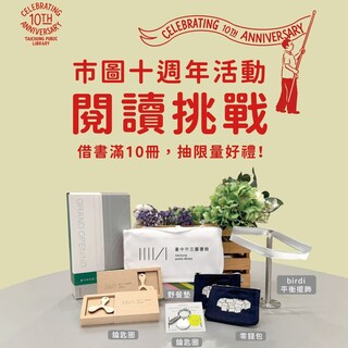 中市圖閱讀挑戰