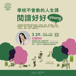 閱讀好好young