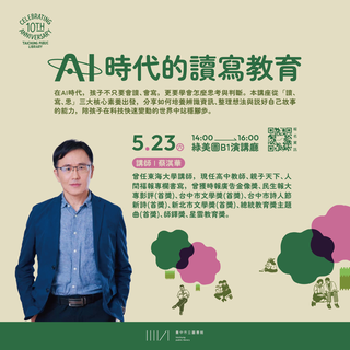 AI時代的讀寫教育