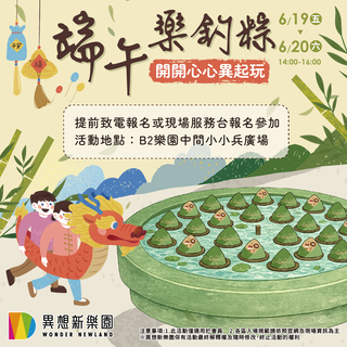 端午樂釣粽