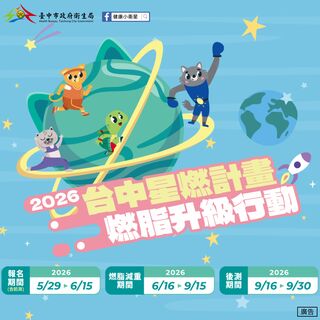 2026台中星燃計畫活動