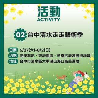 台中清水走走藝術季