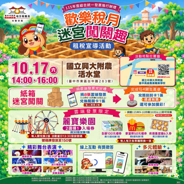 歡樂稅月迷宮闖關趣