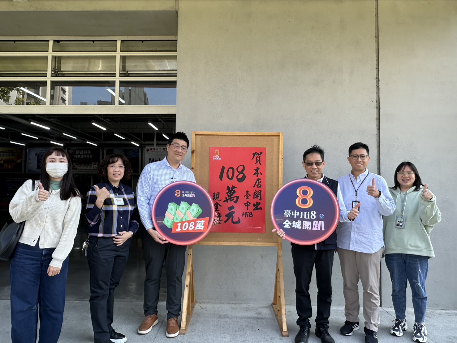 台中hi8-張局長貼紅榜-南屯好市多_0.jpg