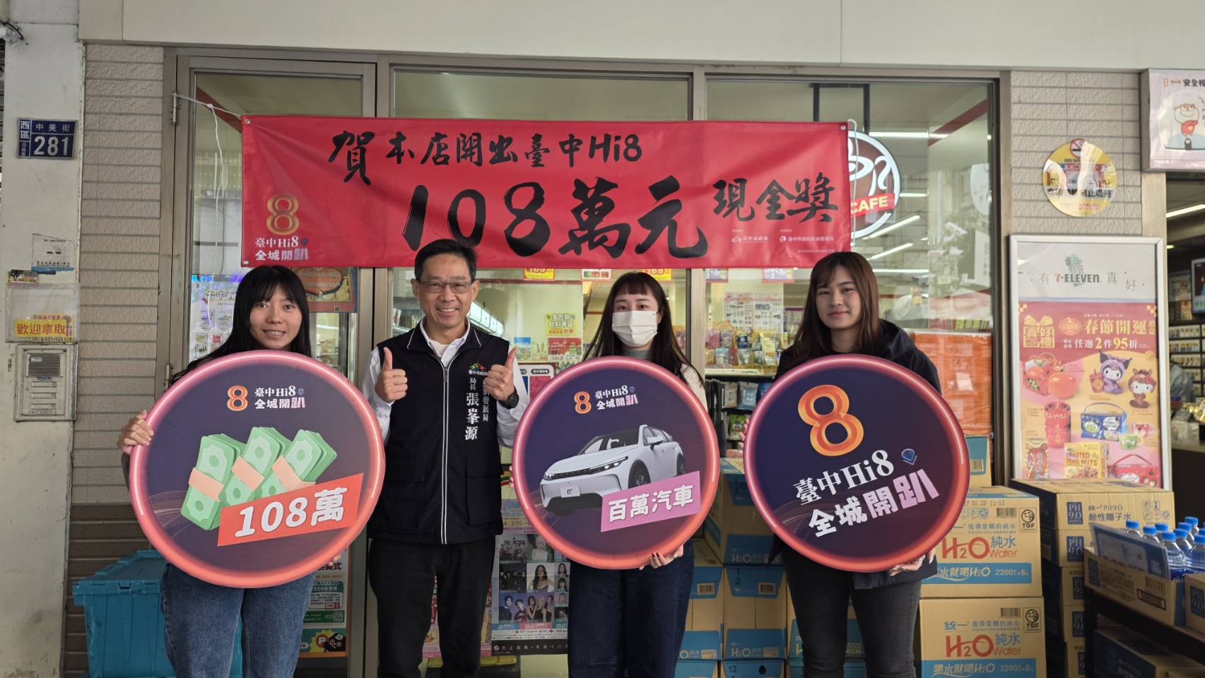 台中hi8-張局長貼紅榜-西區7-11_0.jpg