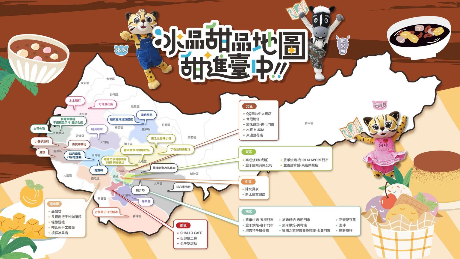 「冰品甜品地圖 × 甜進臺中」活動開跑 消費集章週週抽好禮