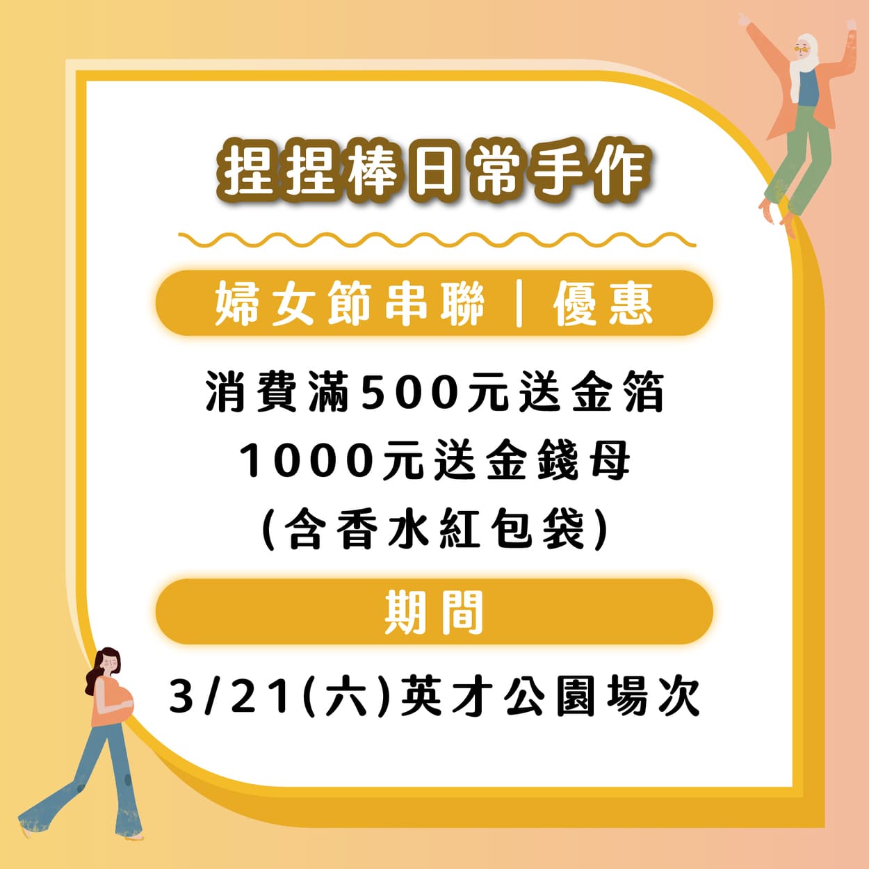 捏捏棒日常手作