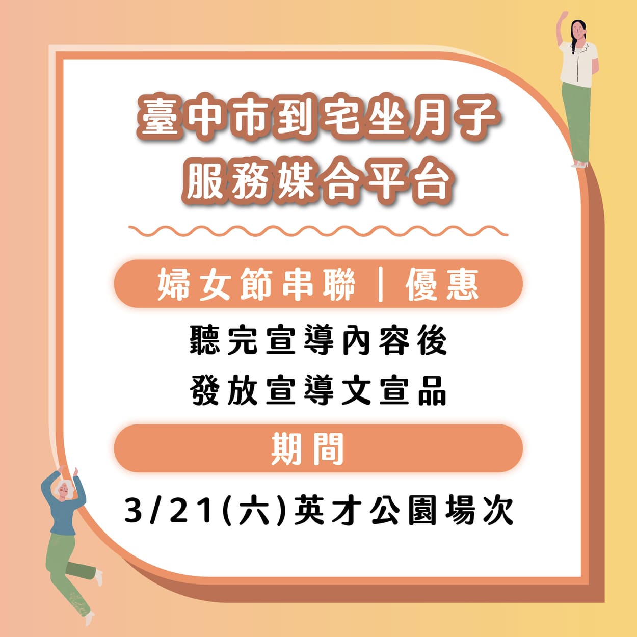 到宅坐月子服務媒合平台婦女節串聯優惠