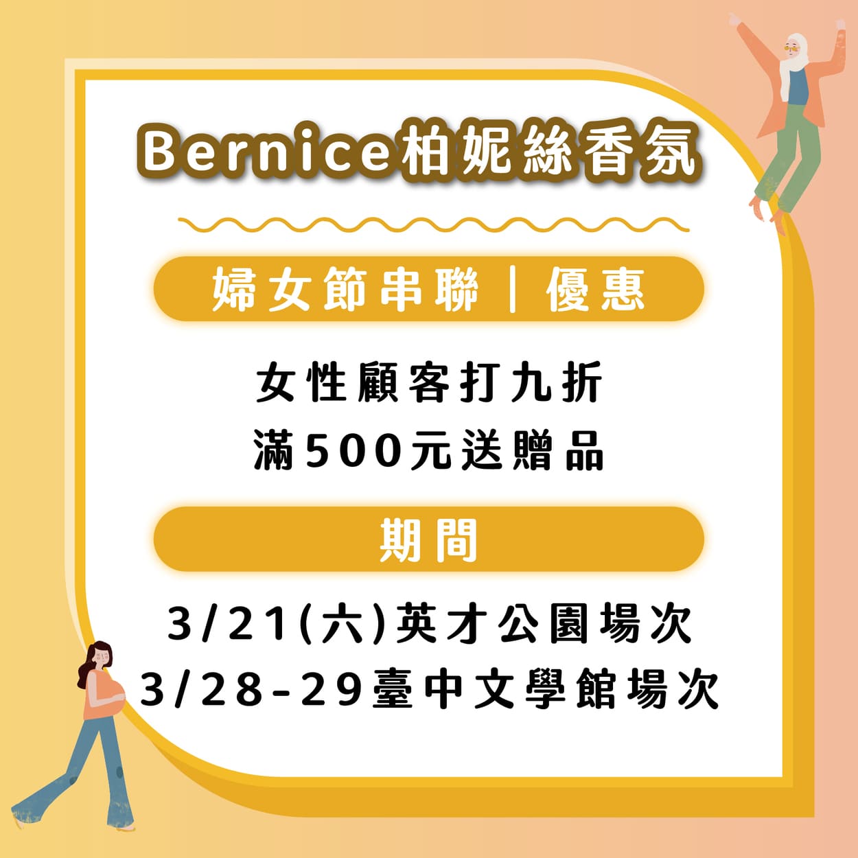 Bernice柏妮絲香氛優惠