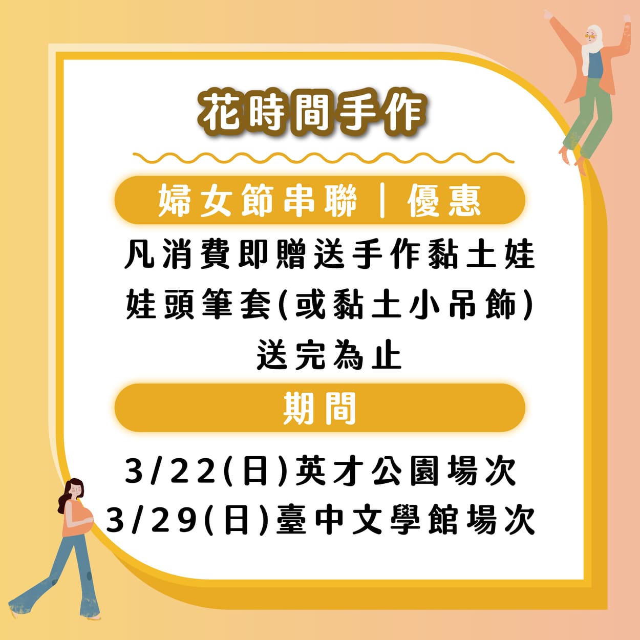 花時間手作優惠