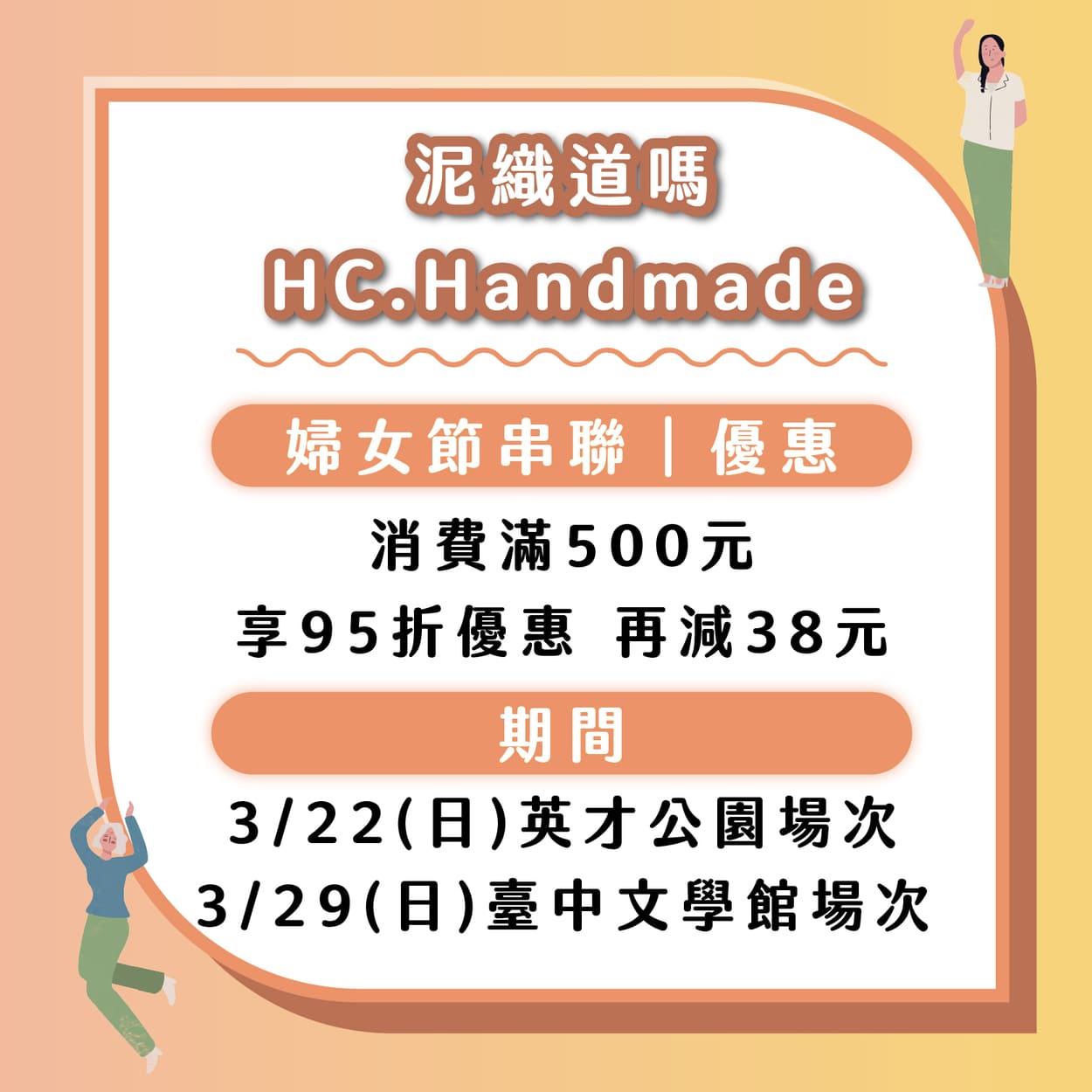 妮織道嗎HC. Handmade優惠