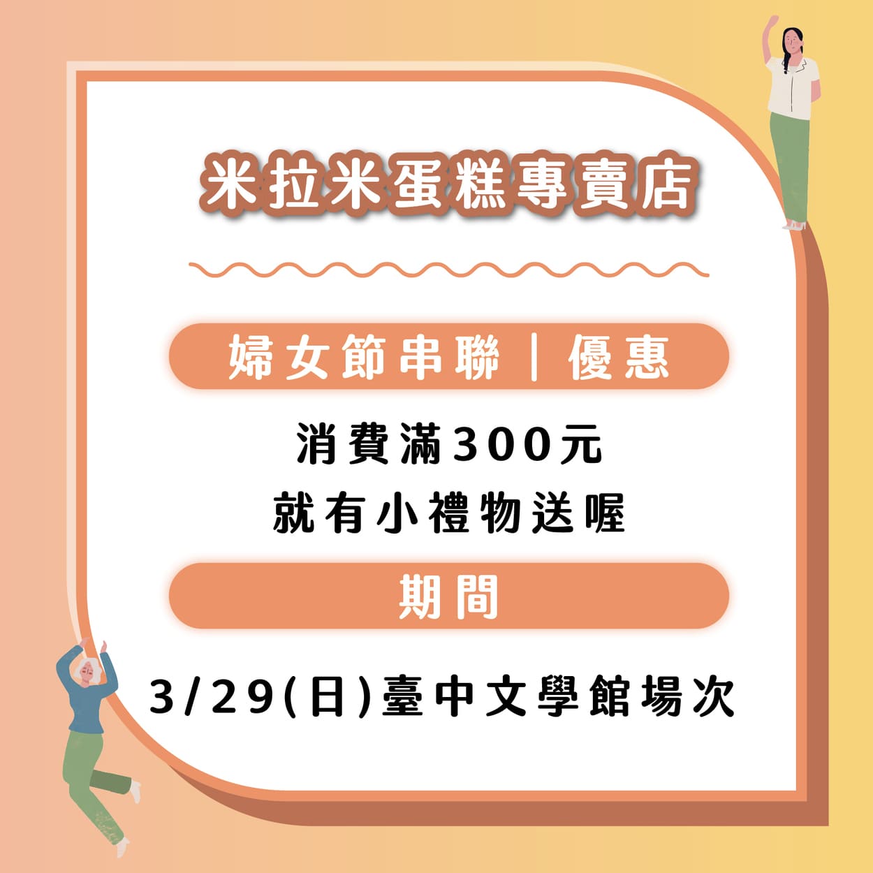 米拉米蛋糕專賣店優惠