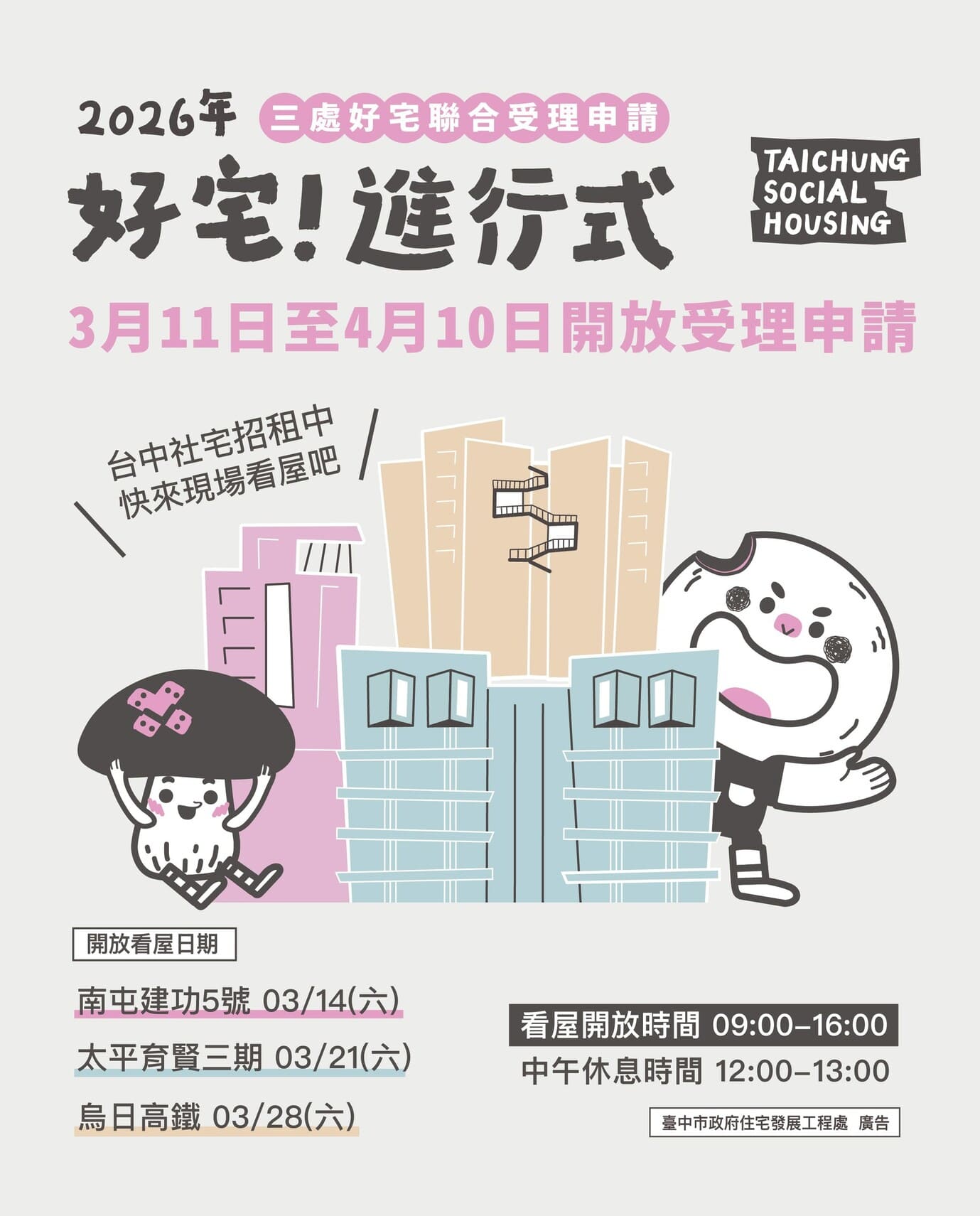 「好宅」聯合招租!即日起至4月10日開放申請