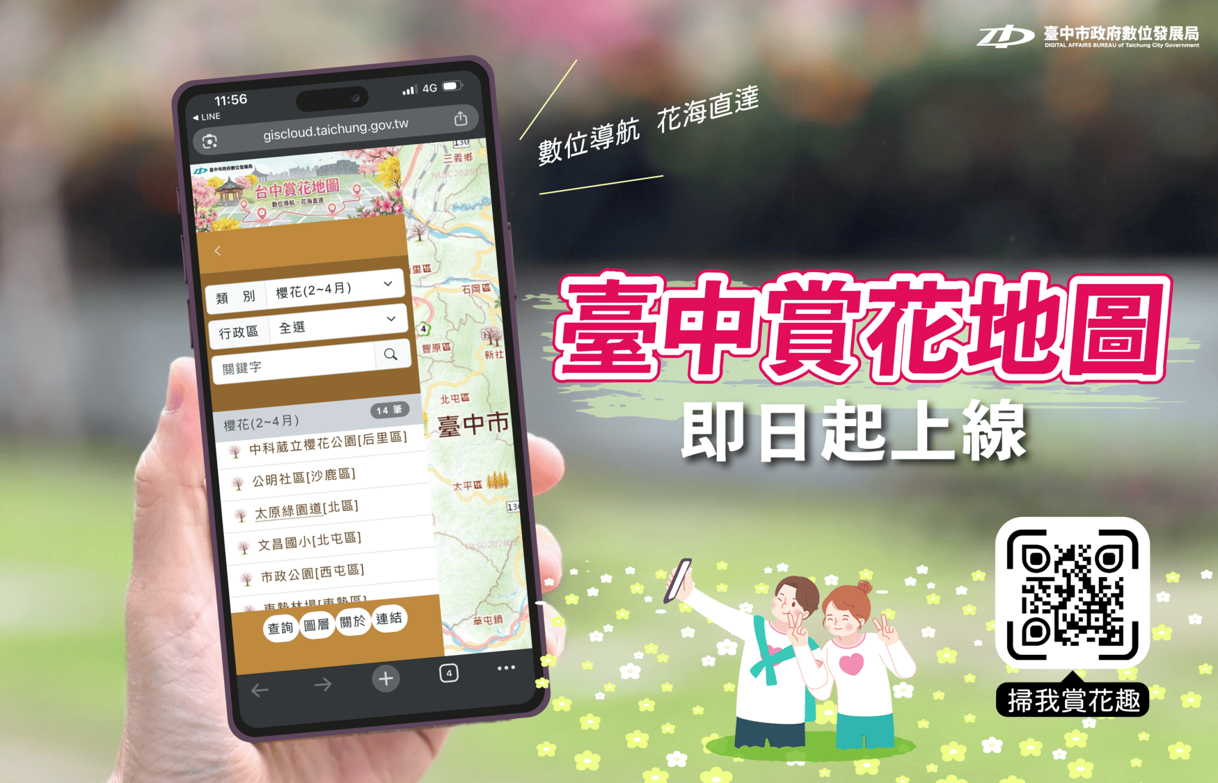 台中賞花地圖正式上線，一鍵查詢與導航熱門賞花景點