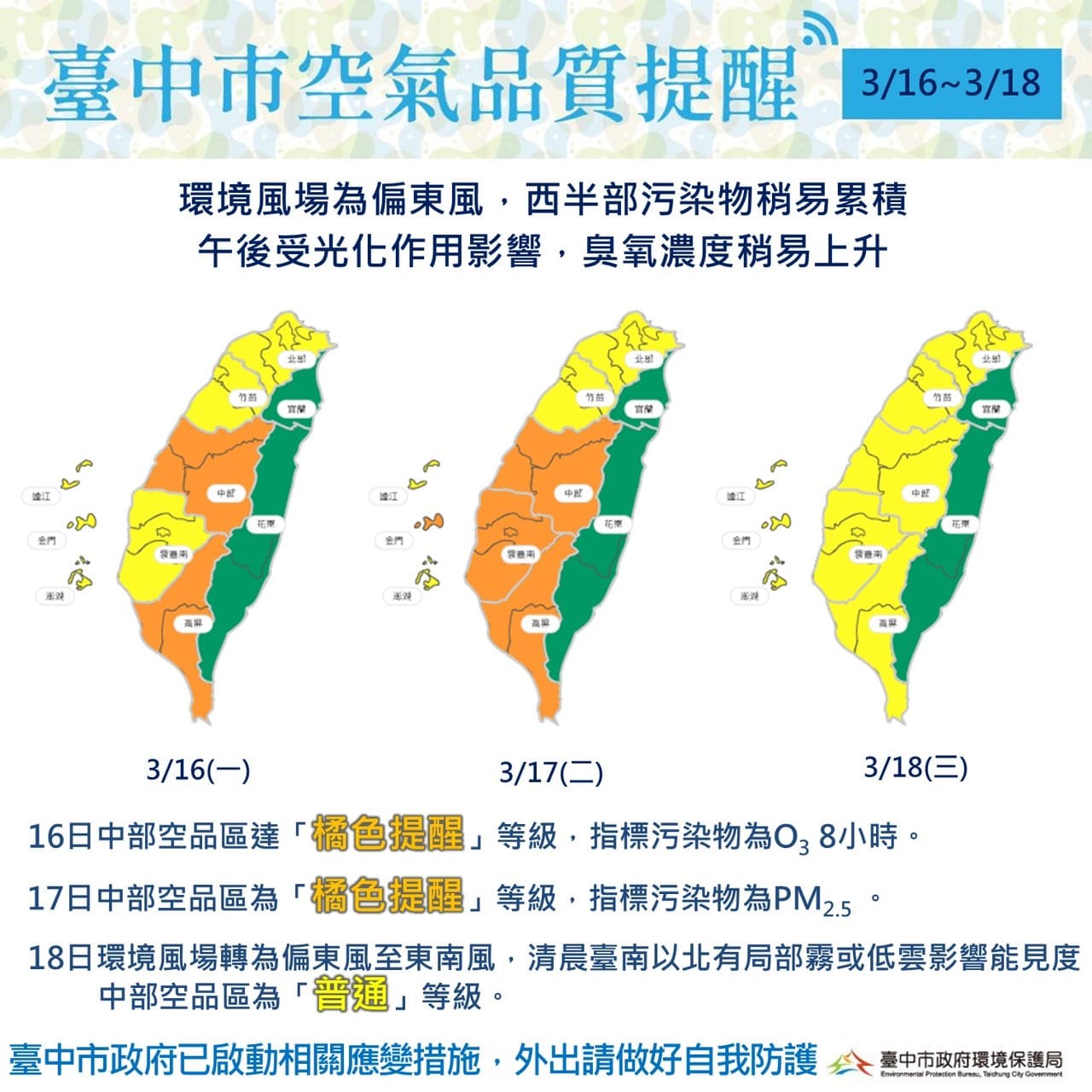 環境部空氣品質預報圖