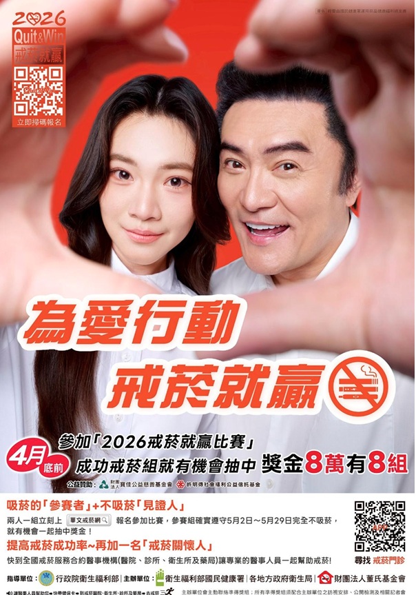 2026 戒菸就贏」比賽海報