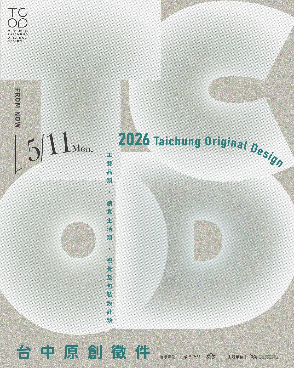 2026TCOD台中原創徵件開跑